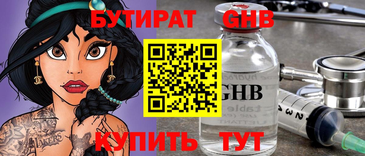 БУТИРАТ 99% Назрань