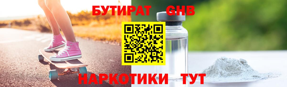 БУТИРАТ GHB  Бутират  Назрань  Вход с VPN 