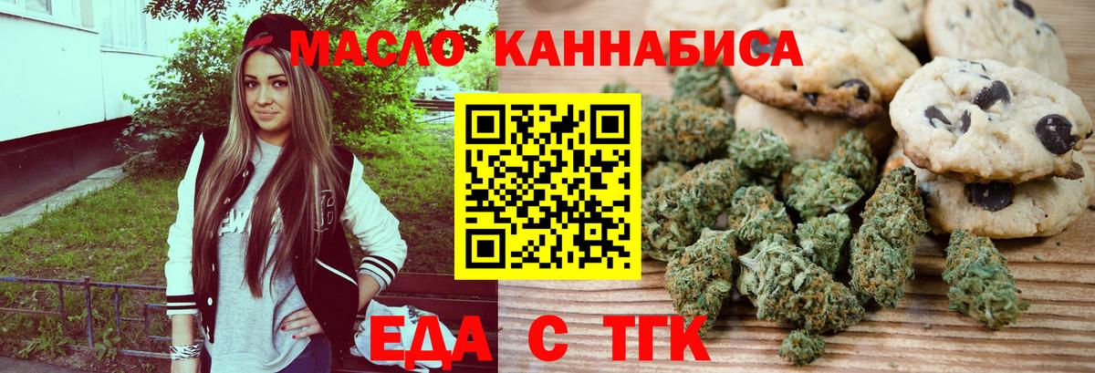 Назрань  Печенье с ТГК конопля  Вход с VPN 