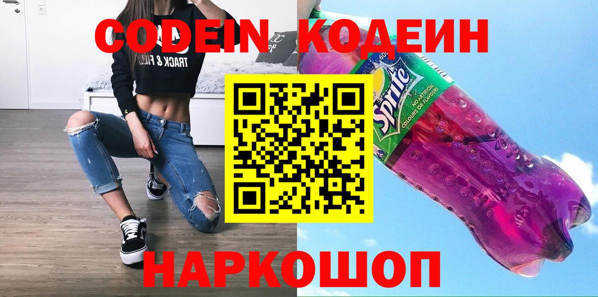 Codein Purple Drank  Вход с VPN  Назрань 
