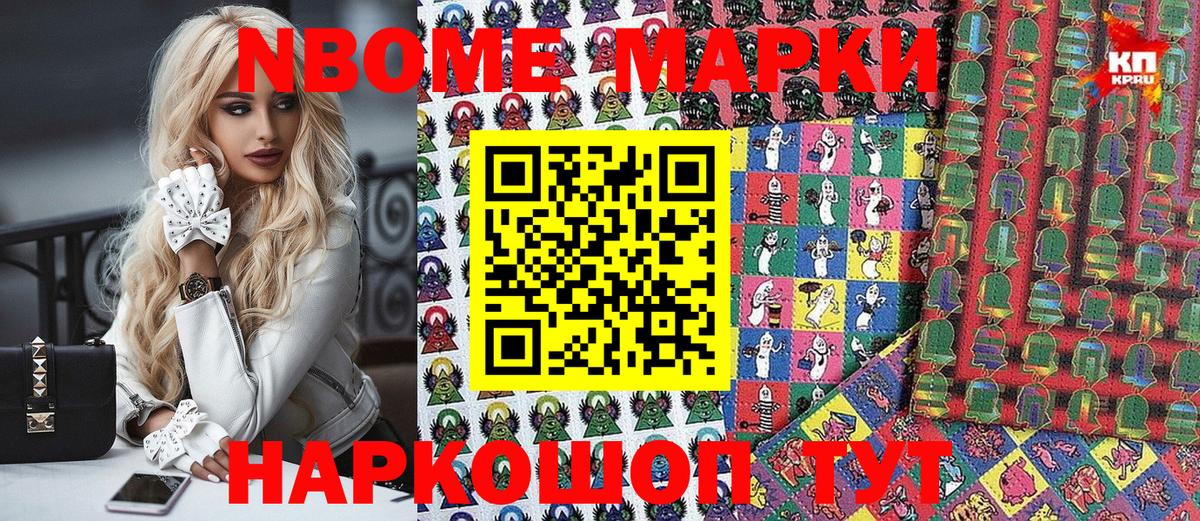Марки N-bome 1500мкг Назрань